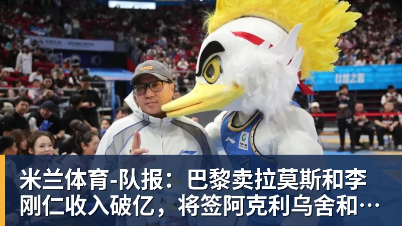 米兰体育英超历史转会费:伊萨克压安德森居首,托纳利1.08亿欧列第9 - 米兰体育 - 米兰MIlAN(中国)