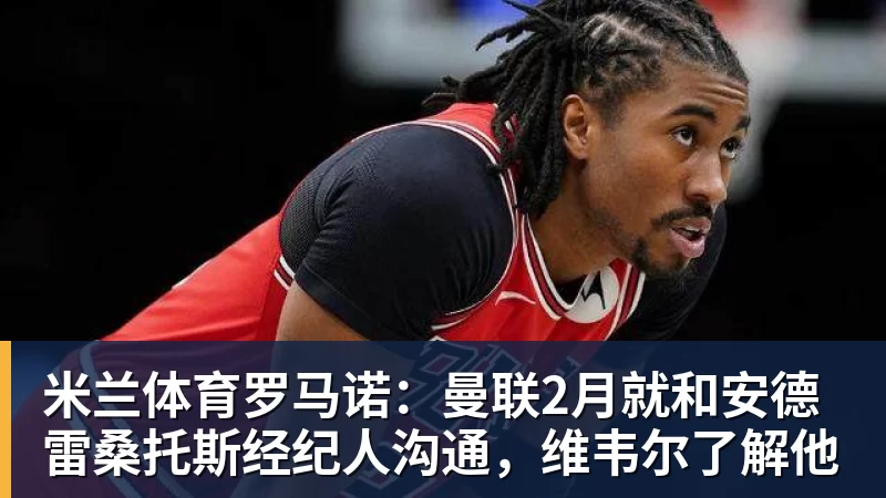 世体:世界杯18决赛西葡战,巴萨体育总监德科现场观战 - 米兰体育 - 米兰MIlAN(中国)