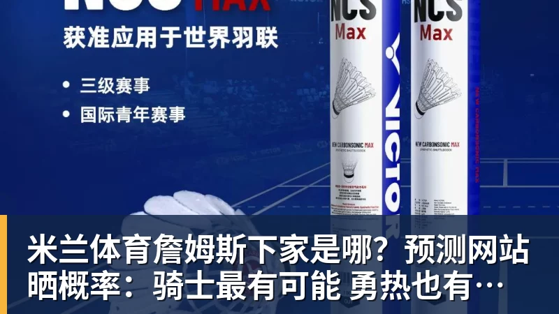 安洗莹:下一目标追赶林丹!40连胜+赛季胜率98%,102周世界第一 - 米兰体育 - 米兰MIlAN(中国)