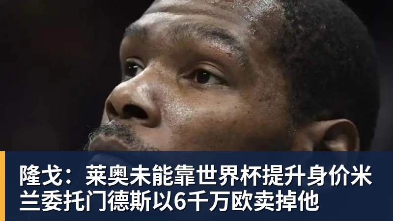 为若塔而战,斩淘汰赛首球,这不是C罗的最后一舞 - 米兰体育 - 米兰MIlAN(中国)