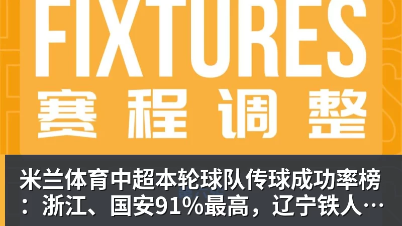 米兰体育中超第18轮大胆预测：大连双杀海港，泰山大胜云南！申花战平国安 - 米兰体育 - 米兰MIlAN(中国)