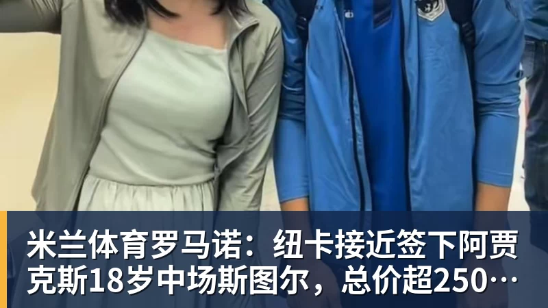 隆戈:莱奥未能靠世界杯提升身价米兰委托门德斯以6千万欧卖掉他 - 米兰体育 - 米兰MIlAN(中国)