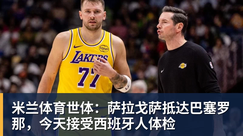 米兰体育跟队记者:莱奥非常接近加盟加拉塔萨雷,维拉的机会已经很小 - 米兰体育 - 米兰MIlAN(中国)
