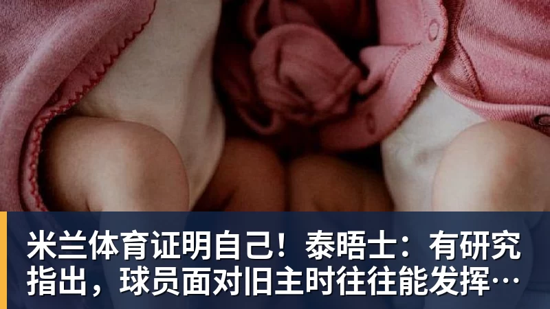米兰体育四大AI预测沙尔克04vs埃尔沃斯贝格：三家看好主队取胜 - 米兰体育 - 米兰MIlAN(中国)