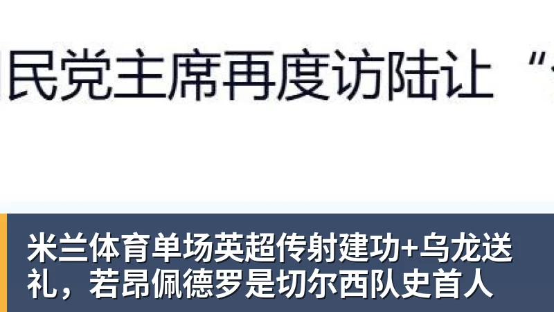 米兰体育王岚嵚抵达俱乐部签署合同,辽宁发文致谢,最快9月初首秀! - 米兰体育 - 米兰MIlAN(中国)