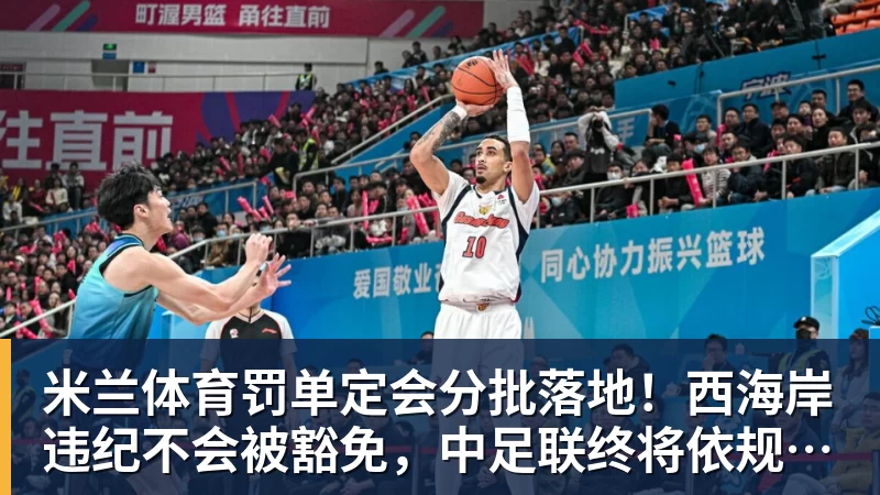 米兰体育热火连伤两人：扣篮王凯约翰逊右腿筋+德鲁右小腿拉伤 均伤停数周 - 米兰体育 - 米兰MIlAN(中国)