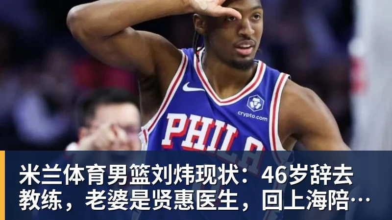 米兰体育正主辟谣！谢尔基转发队报称奥利塞对其不满：编新闻的灵感真强 - 米兰体育 - 米兰MIlAN(中国)
