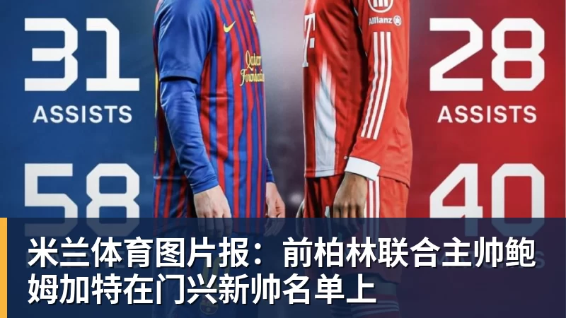 米兰体育专访亚运国足主帅：这一代中国球员很有机会打进世界杯 - 米兰体育 - 米兰MIlAN(中国)