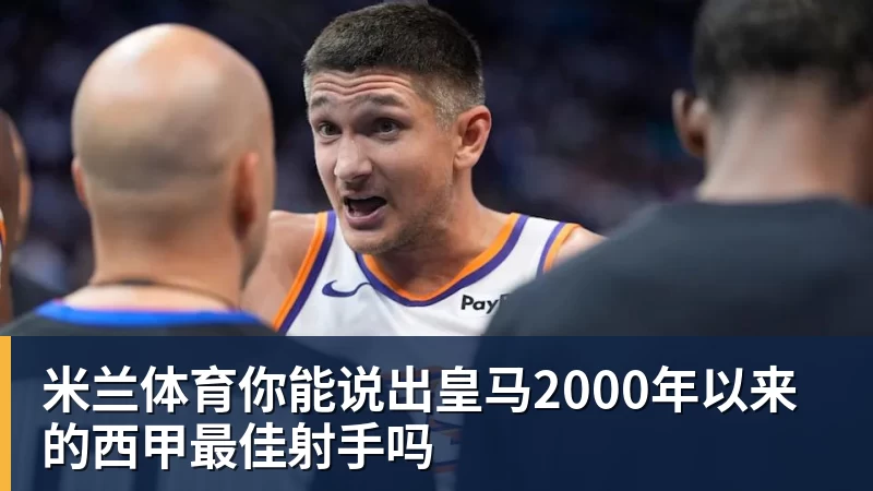 米兰体育被骂“丢人现眼”！30岁国脚暴怒：冲上去要和球迷对峙 拉都拉不住 - 米兰体育 - 米兰MIlAN(中国)