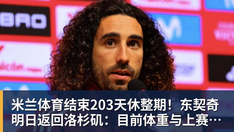 新赛季重要里程碑汇总：詹姆斯冲击45000分 库里将解锁5000记三分 - 米兰体育 - 米兰MIlAN(中国)