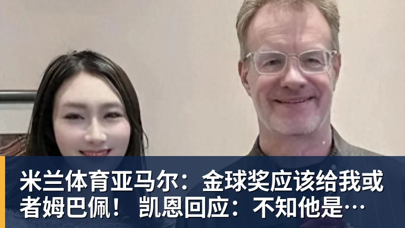 米兰体育网球运动员黄泽林承认与陈奕迅女儿陈康堤分手：结束啦，今后专心打球，“离陈奕迅越来越远了” - 米兰体育 - 米兰MIlAN(中国)