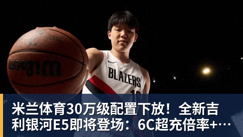 米兰体育詹姆斯布朗轮休！绿军狂胜残阵76人 乔治首秀13分塔图姆23分 - 米兰体育 - 米兰MIlAN(中国)