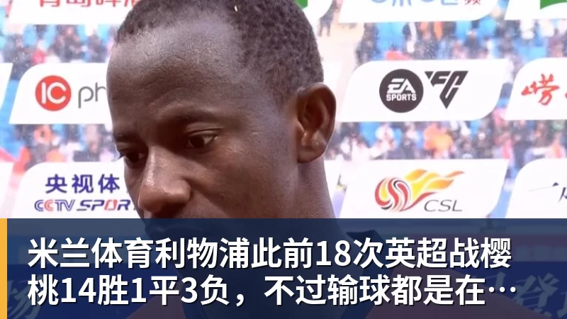 米兰体育官方:邓卓翔再次出任武汉三镇主教练,并继续兼任体育总监 - 米兰体育 - 米兰MIlAN(中国)