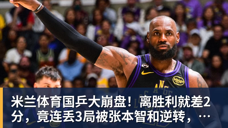米兰体育擅自离队！C罗遭葡媒怒批：膨胀+自负 不懂优雅老去 言行自相矛盾 - 米兰体育 - 米兰MIlAN(中国)