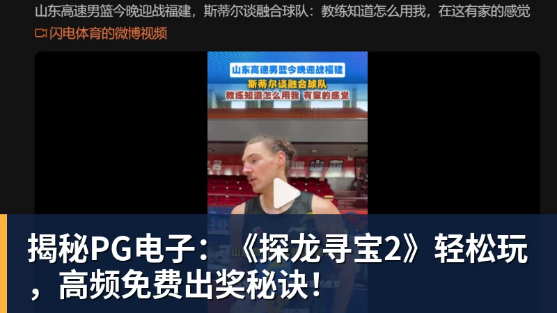 米兰体育状态火热!杨瀚森零犯规砍13分4板4助 开拓者53分大胜伦敦雄狮 - 米兰体育 - 米兰MIlAN(中国)