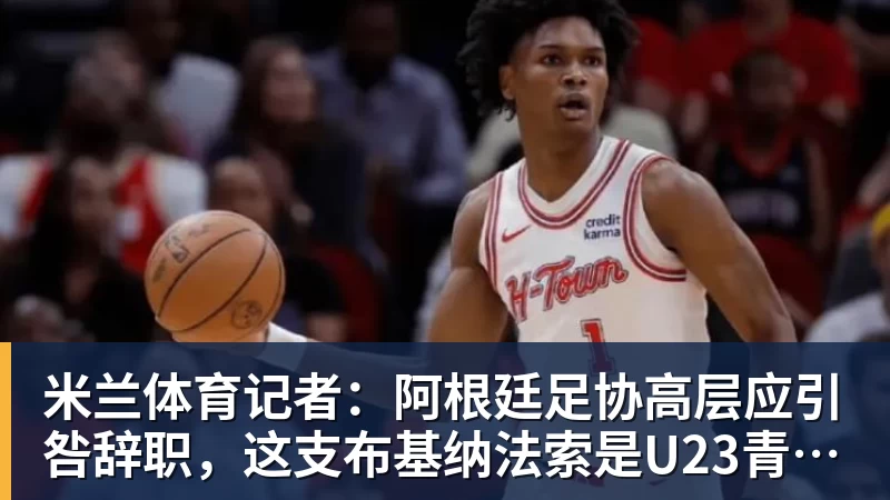 卡尔迪纳莱:如果重来一次我仍会买米兰 - 米兰体育 - 米兰MIlAN(中国)